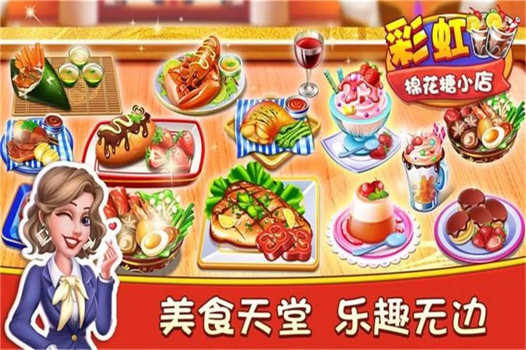 彩虹棉花糖小店2024最新版图4