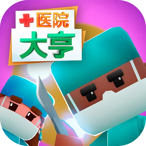 医院大亨最新版app