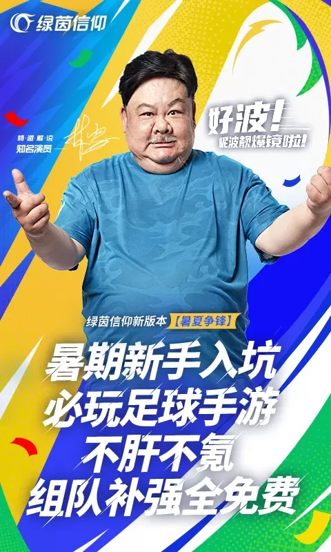 绿茵信仰手游免费版图2