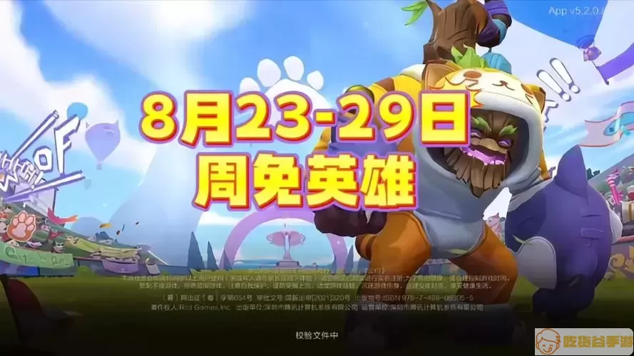 周免英雄lol最新公告