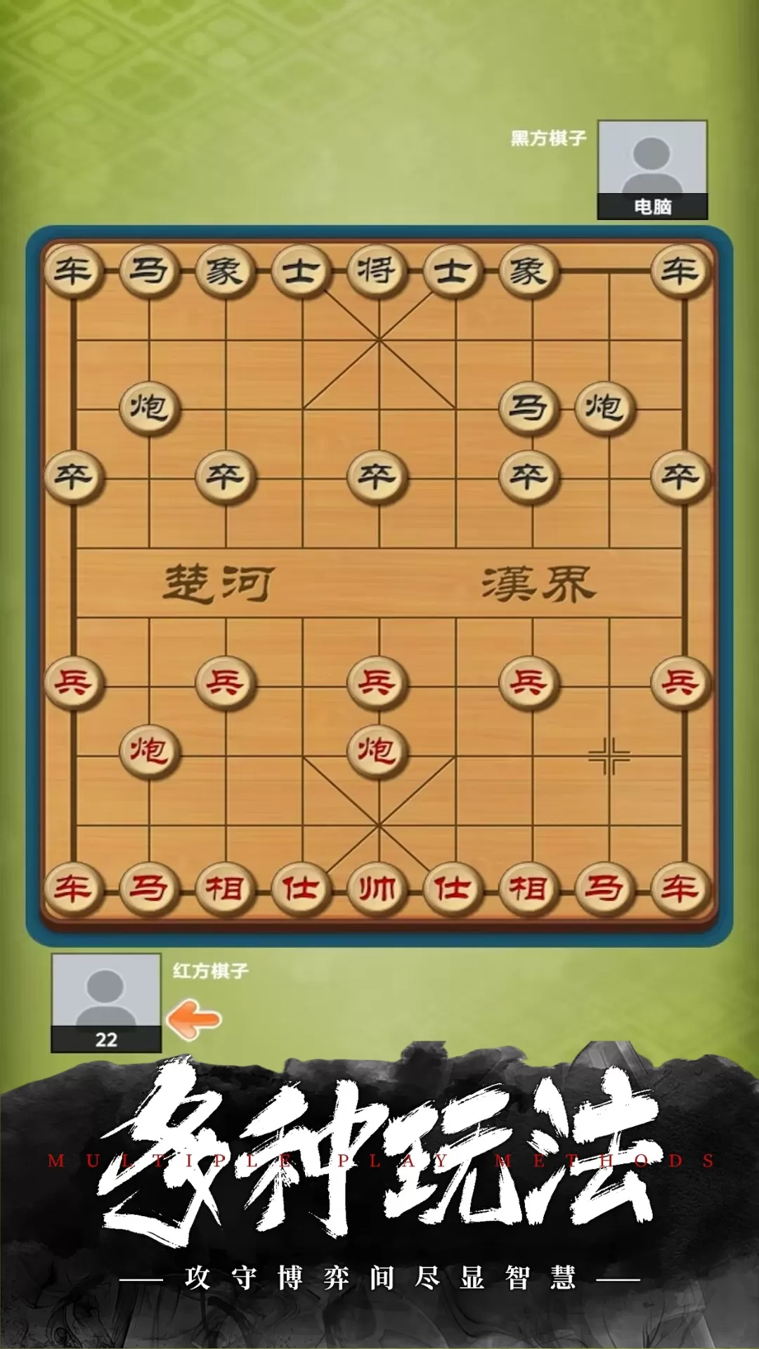 经典象棋下载正版图2