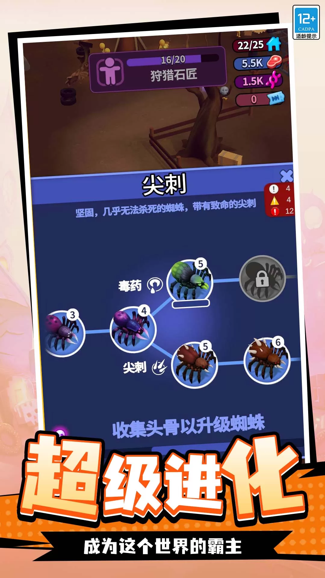 蛛蛛历险记最新版图2