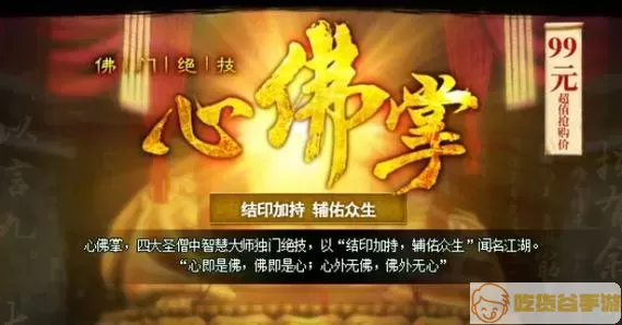 九阴真经心佛掌