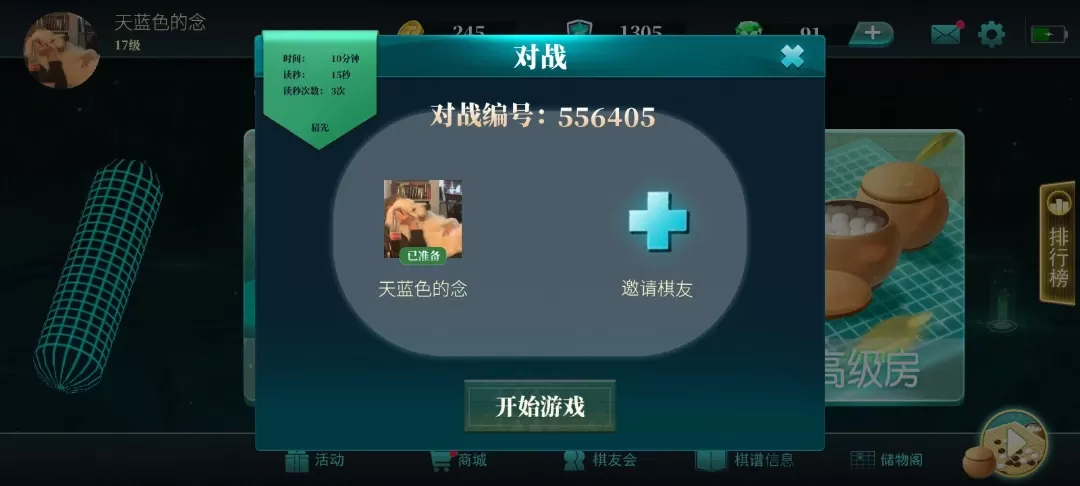 立体围棋官网手机版图3