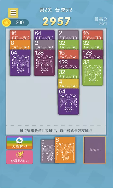 2048纸牌屋安卓版app图2