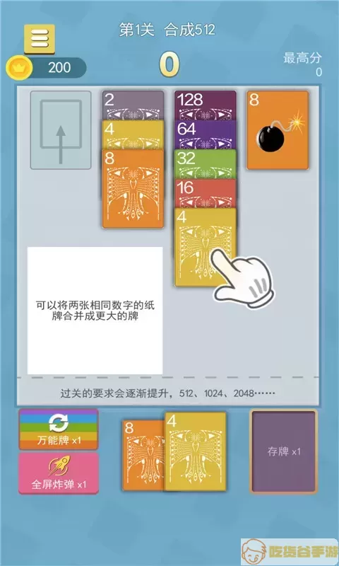 2048纸牌屋安卓版app