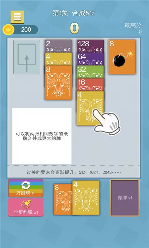 2048纸牌屋安卓版app图3