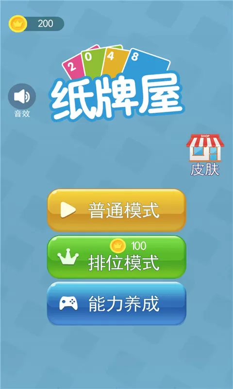 2048纸牌屋安卓版app图0