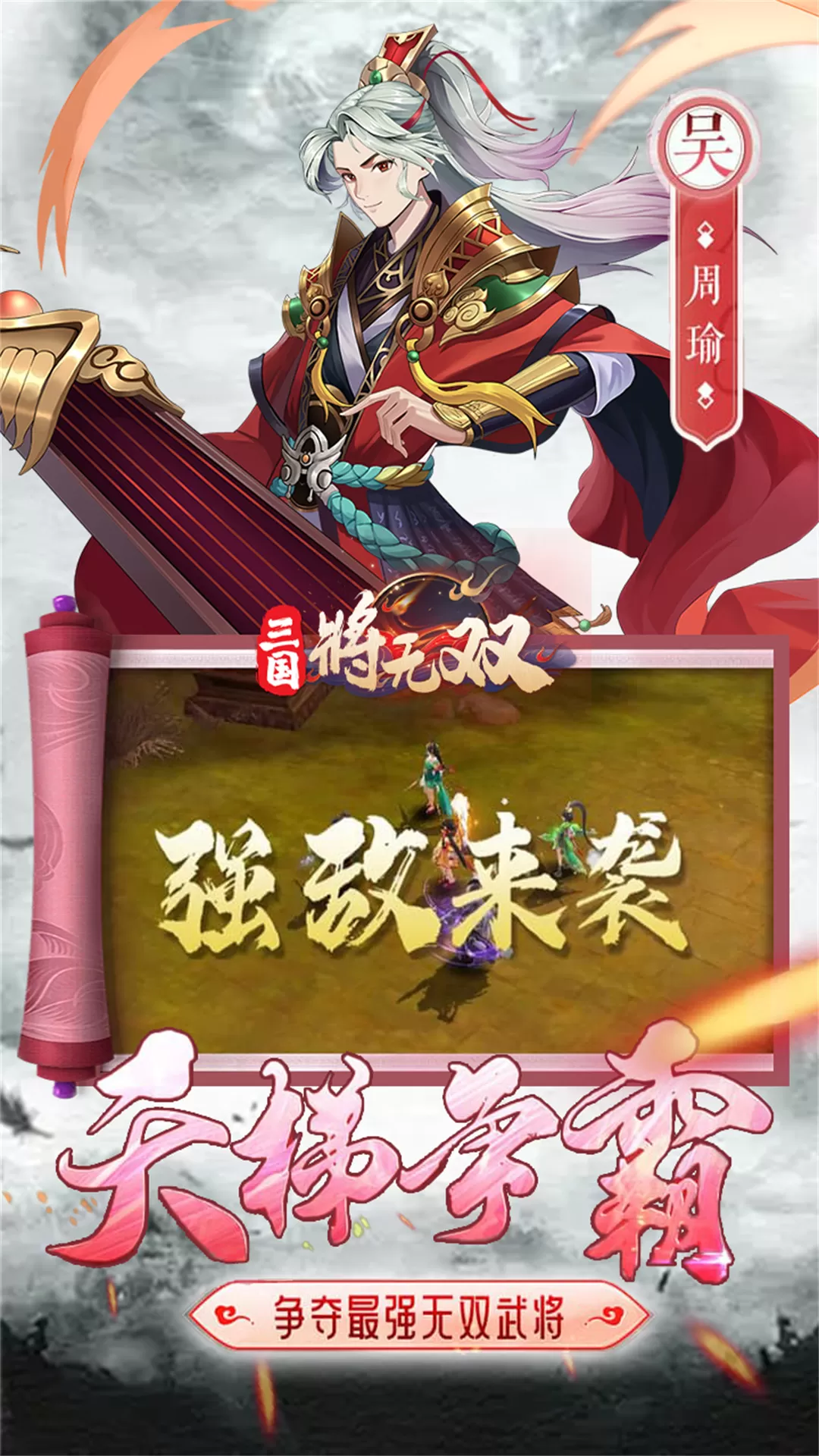 三国将无双最新版图4