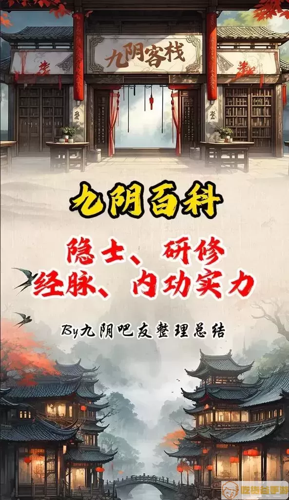 九阴真经  派经脉选择