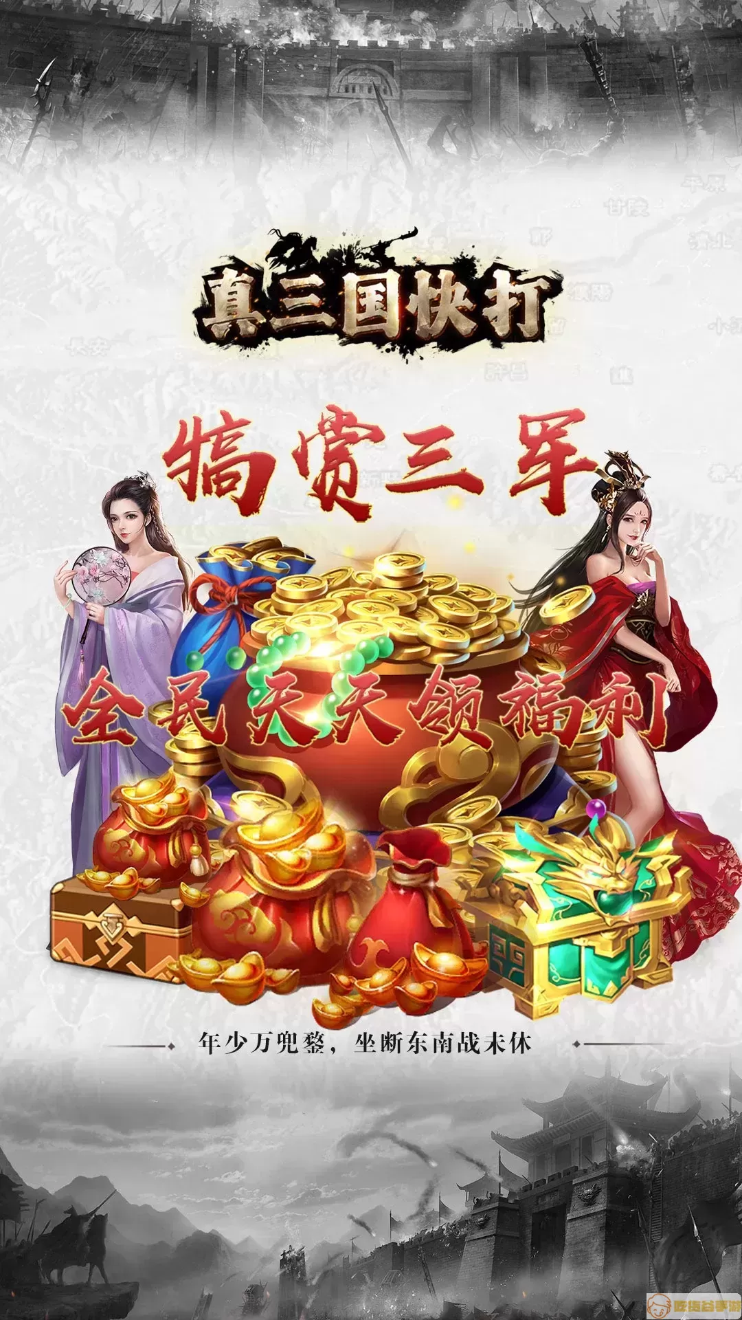 真三国快打下载手机版