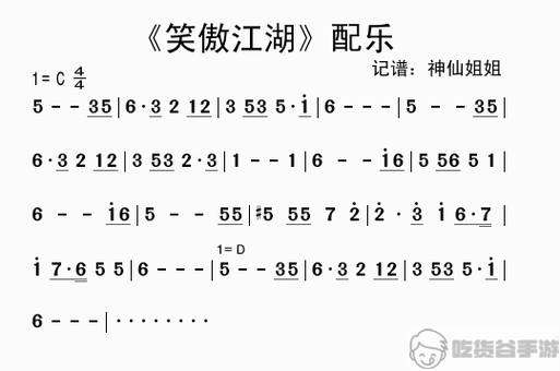 笑傲江湖网游主题曲