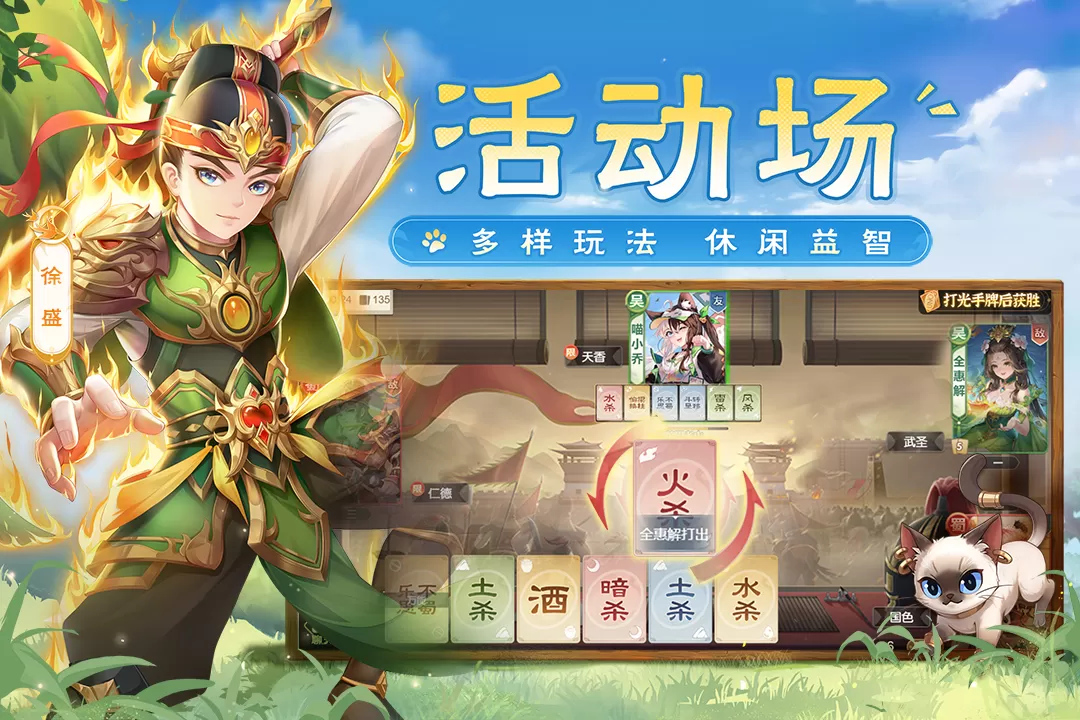 欢乐三国杀下载最新版图2