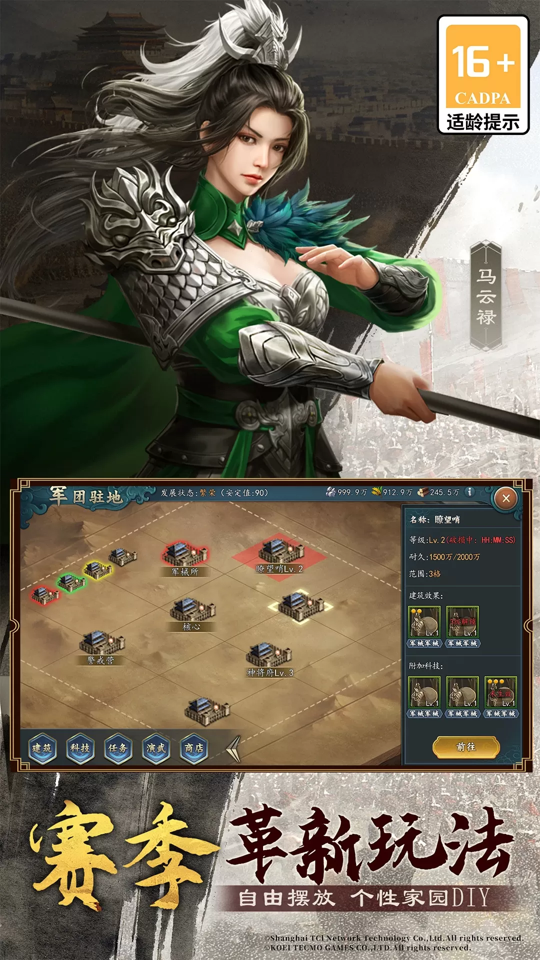 三国志2017下载最新版图3