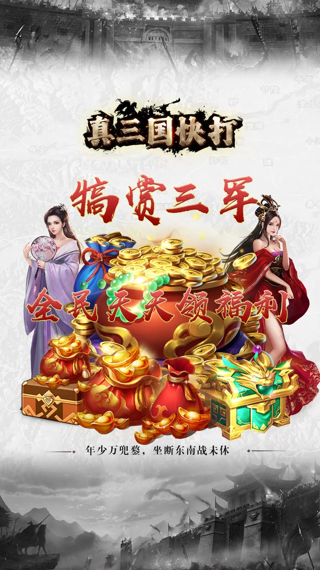 真三国快打下载手机版图4