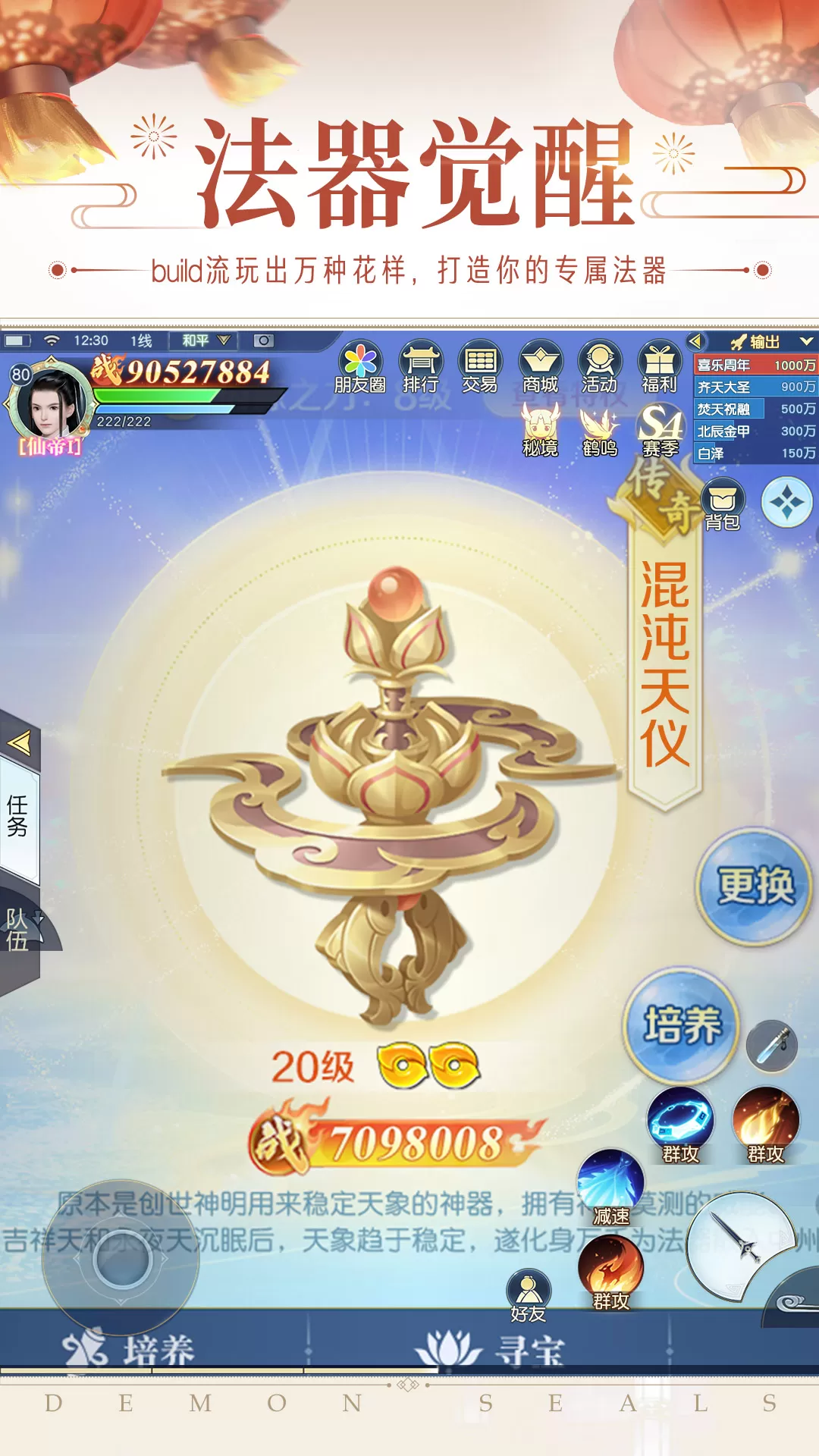 镇魔曲最新版图4