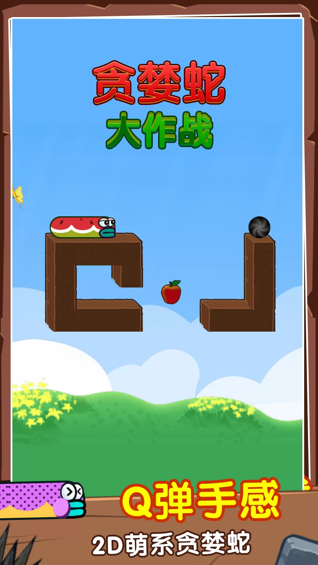 贪婪蛇大作战最新版app图1