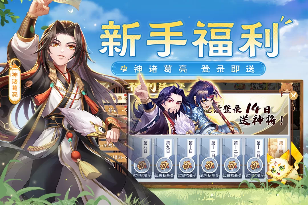 欢乐三国杀下载最新版图4