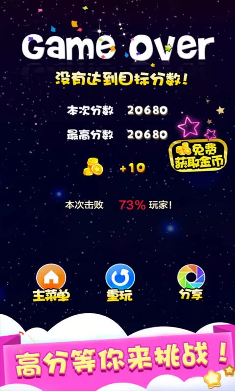 天天星消灭官方版下载图2