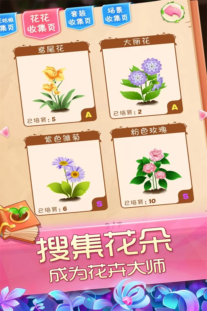 花花姑娘之魔法花园官方正版图1