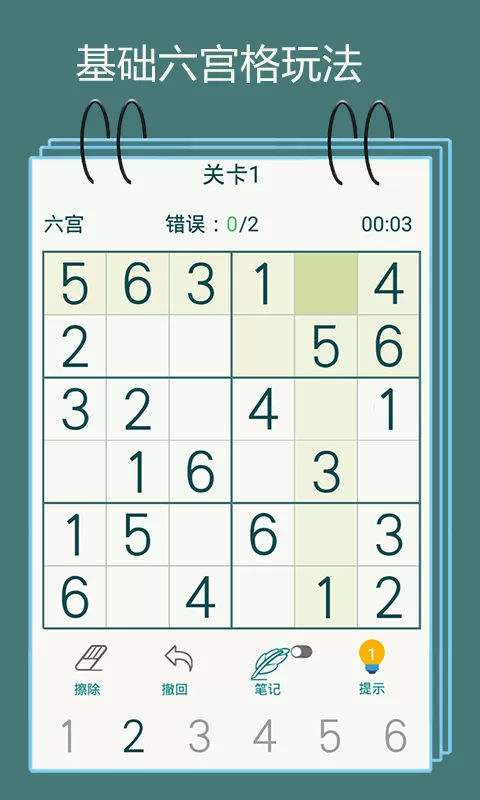 数独九宫格下载安卓版图1