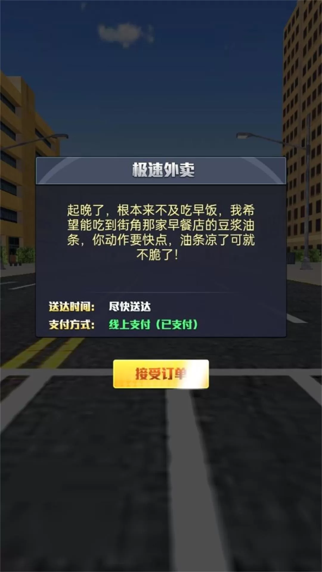 外卖到了官服版下载图3