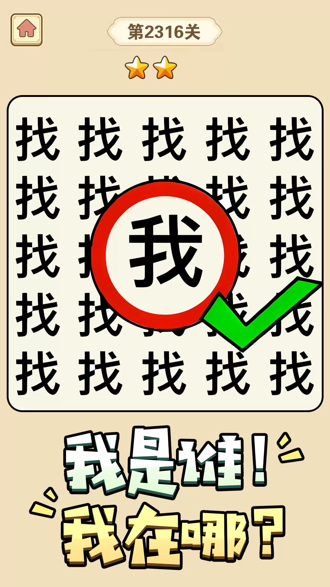 全民玩汉字官方正版图2