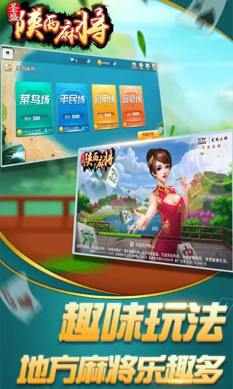 圣盛陕西麻将版软件V1.0最新版本图3