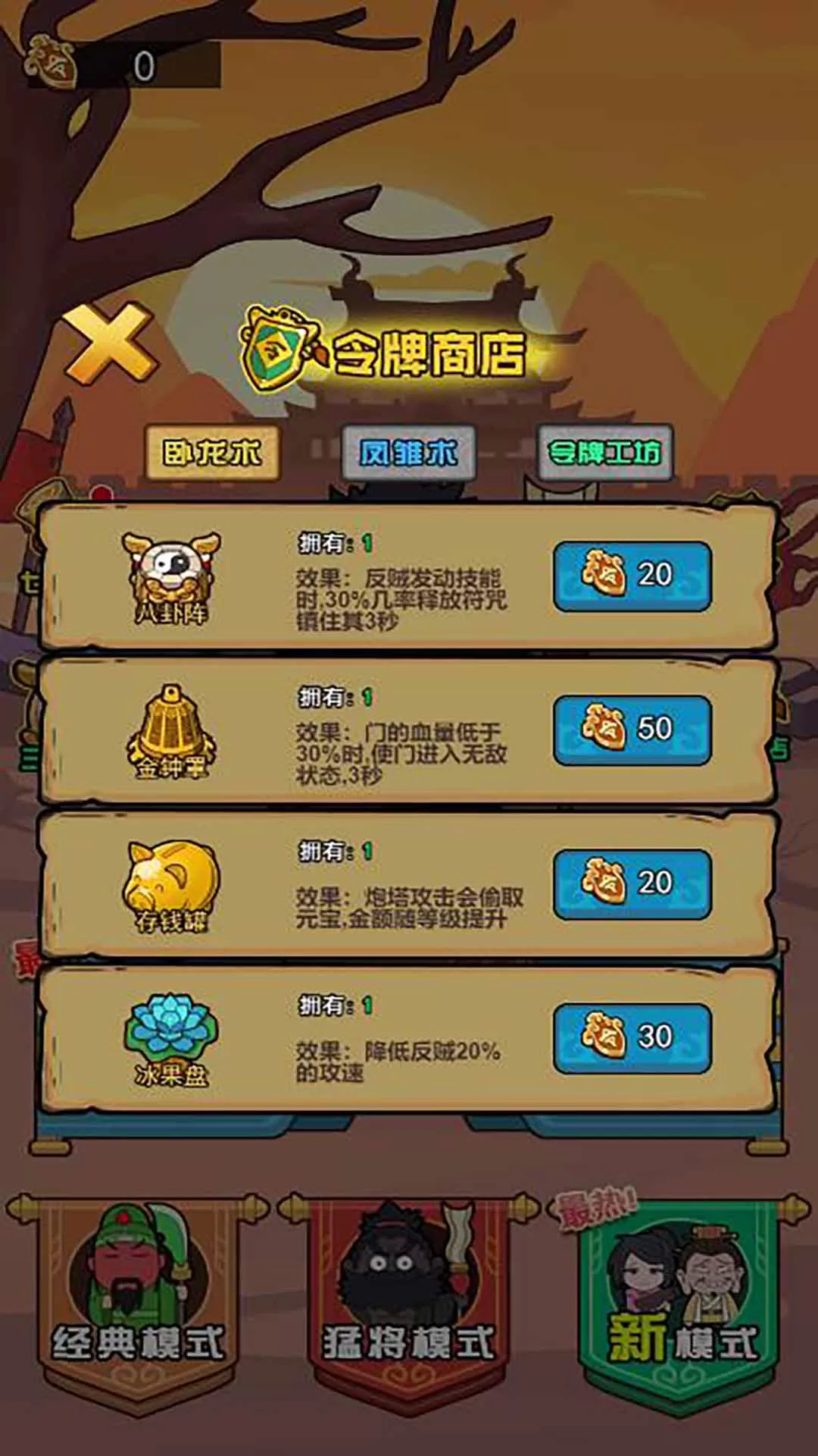 三国躺平传下载官方版图1