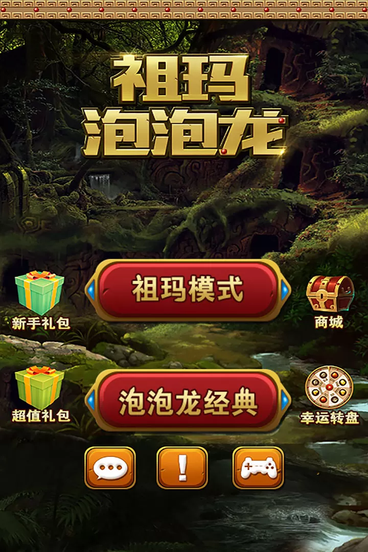 祖玛泡泡龙最新版app图1