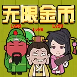 三国躺平传下载官方版