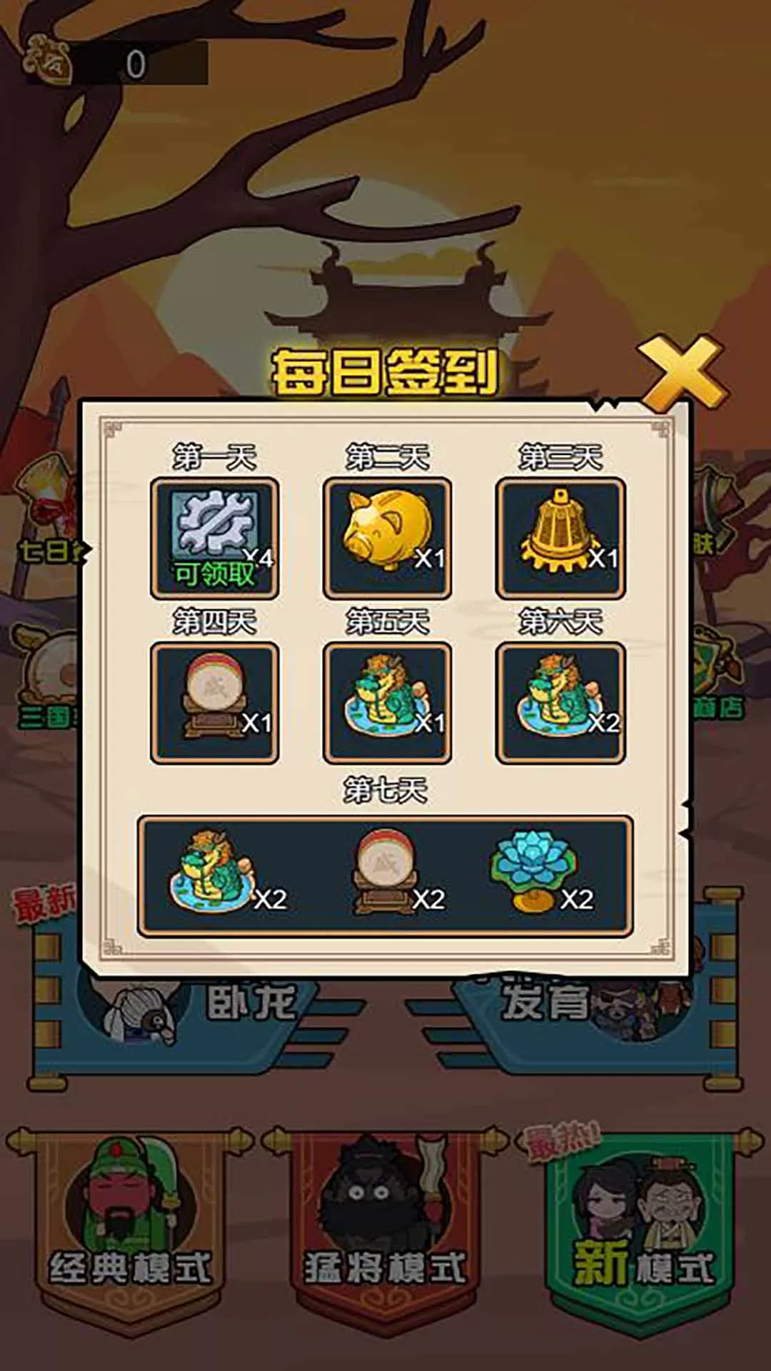 三国躺平传下载官方版图0