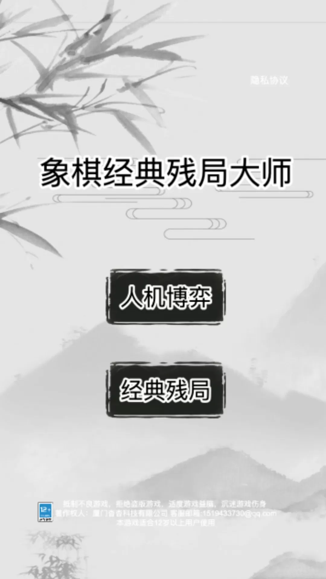 开心象棋下载旧版图3