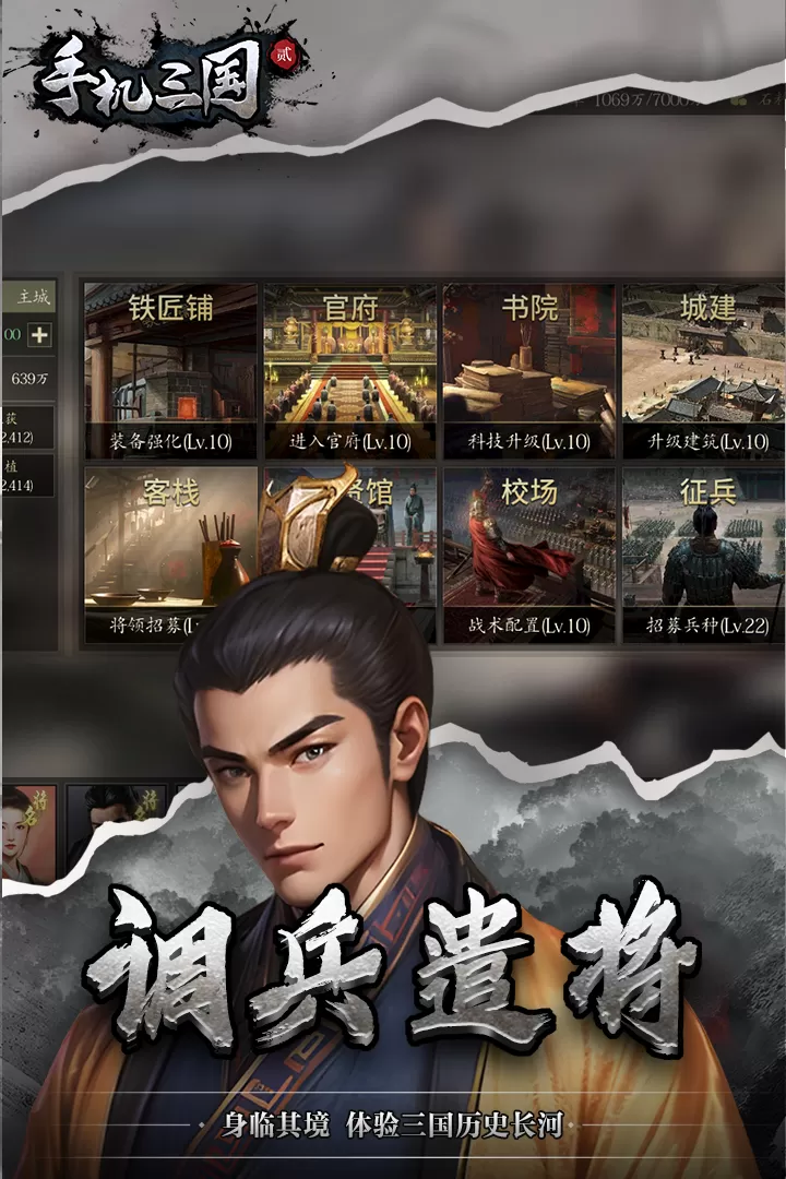 三国2官方版图2