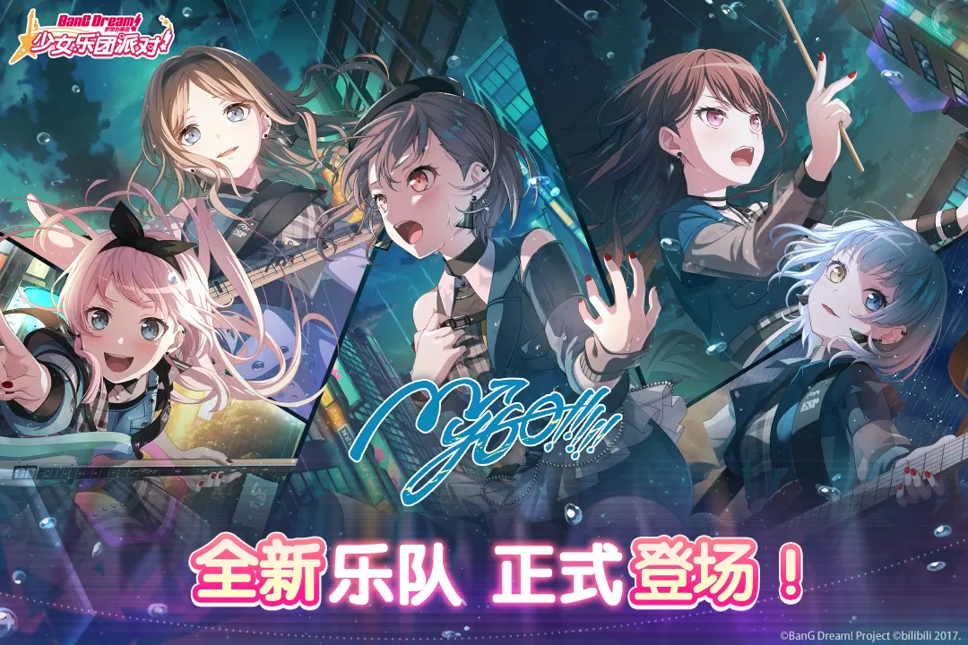 梦想协奏曲！少女乐团派对！下载正版图3