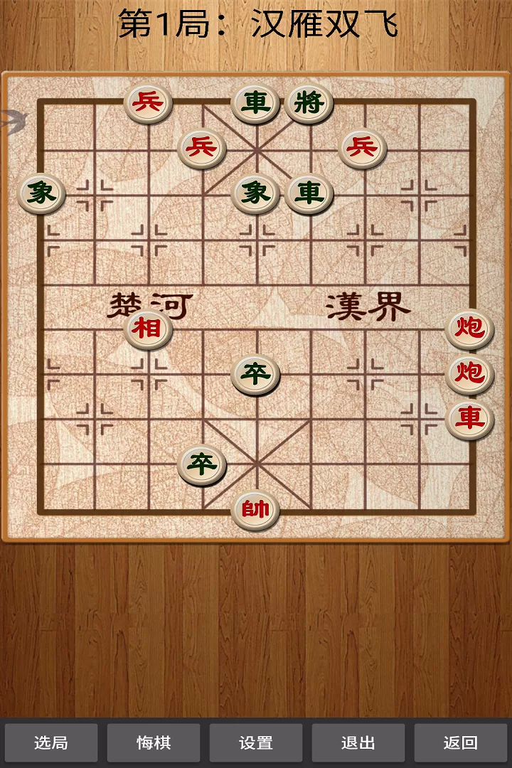 经典中国象棋最新版下载图2