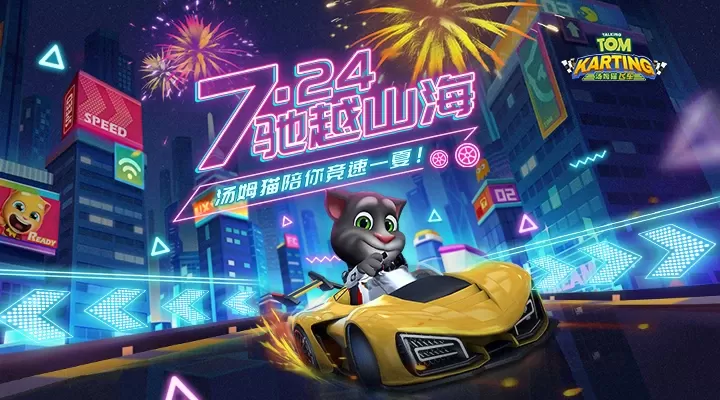 汤姆猫飞车最新版2024图0