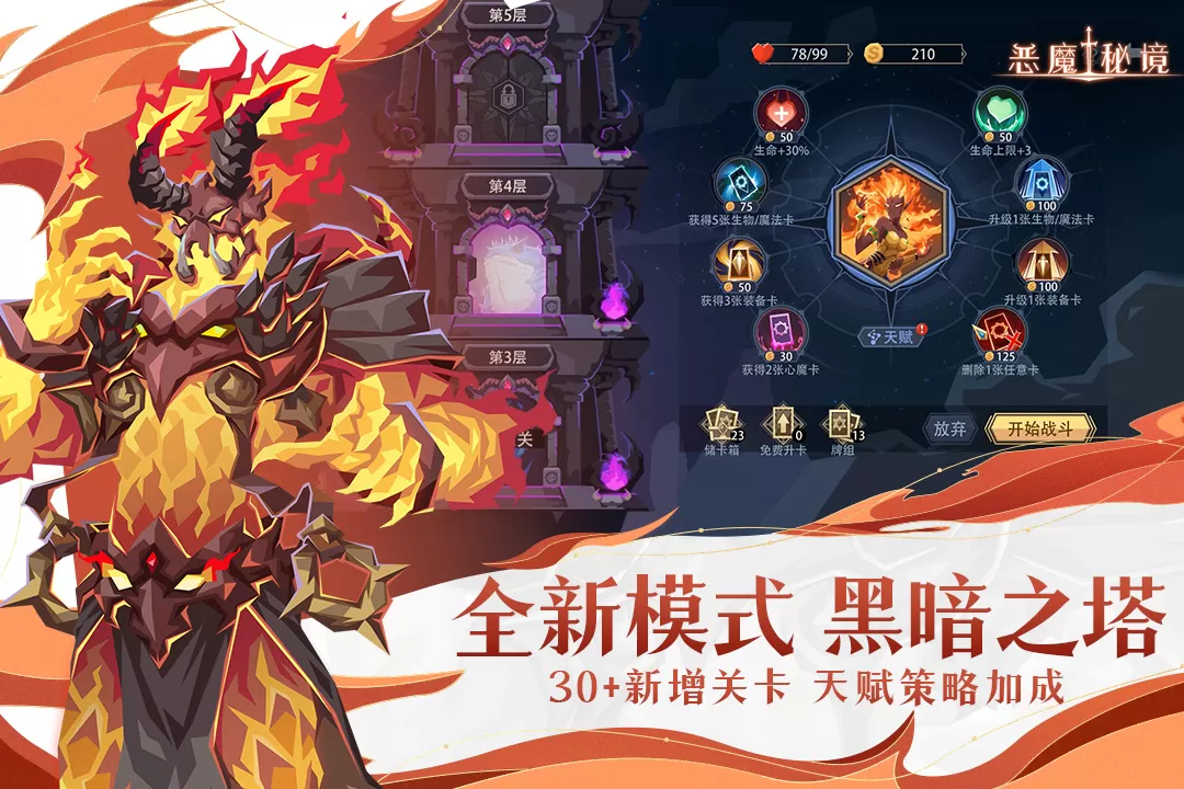 恶魔秘境官方版图3