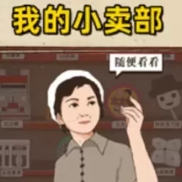 摆个地摊手游免费版