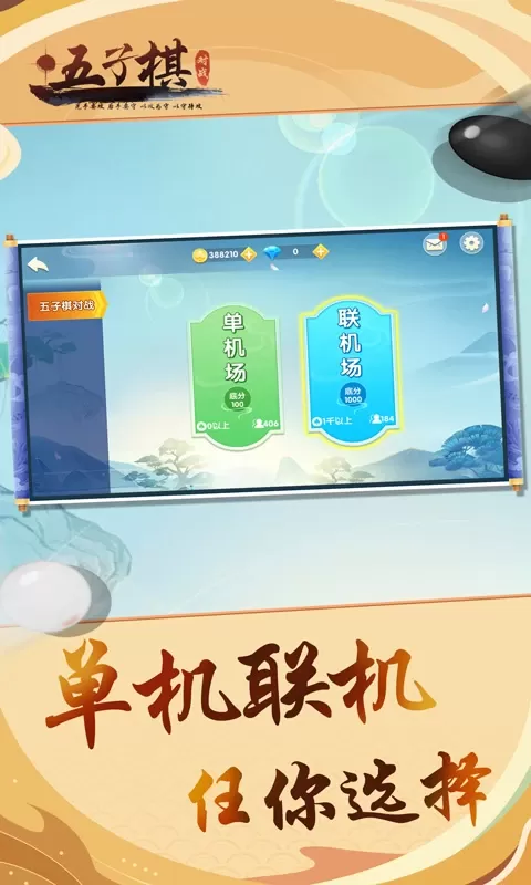 五子棋对战最新手机版图1