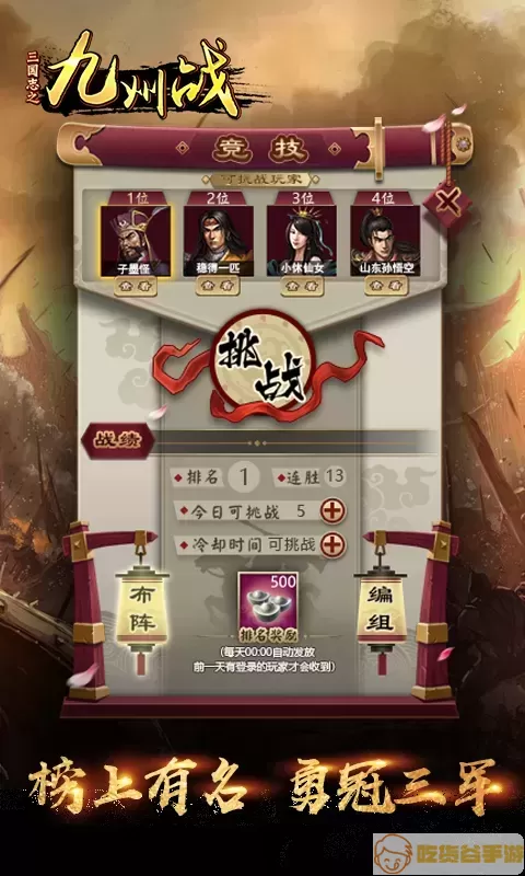 三国志之九州战最新版app