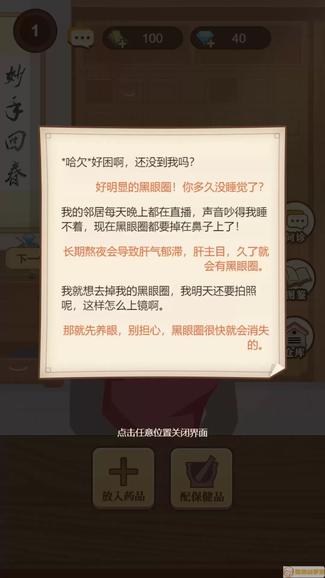 养生大师官方版本