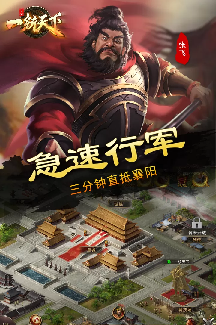 三国一统天下官方正版图3