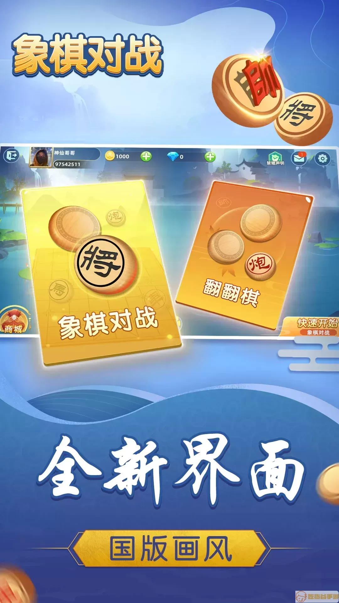 象棋对战下载免费版