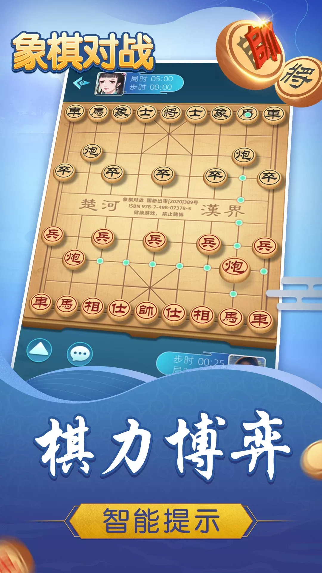 象棋对战下载免费版图3