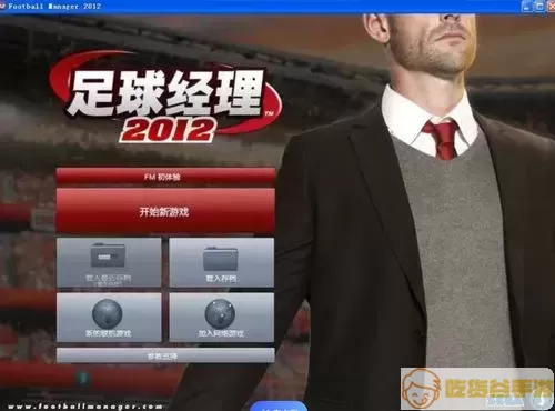 足球经理2012能力排行-足球经理2012潜力