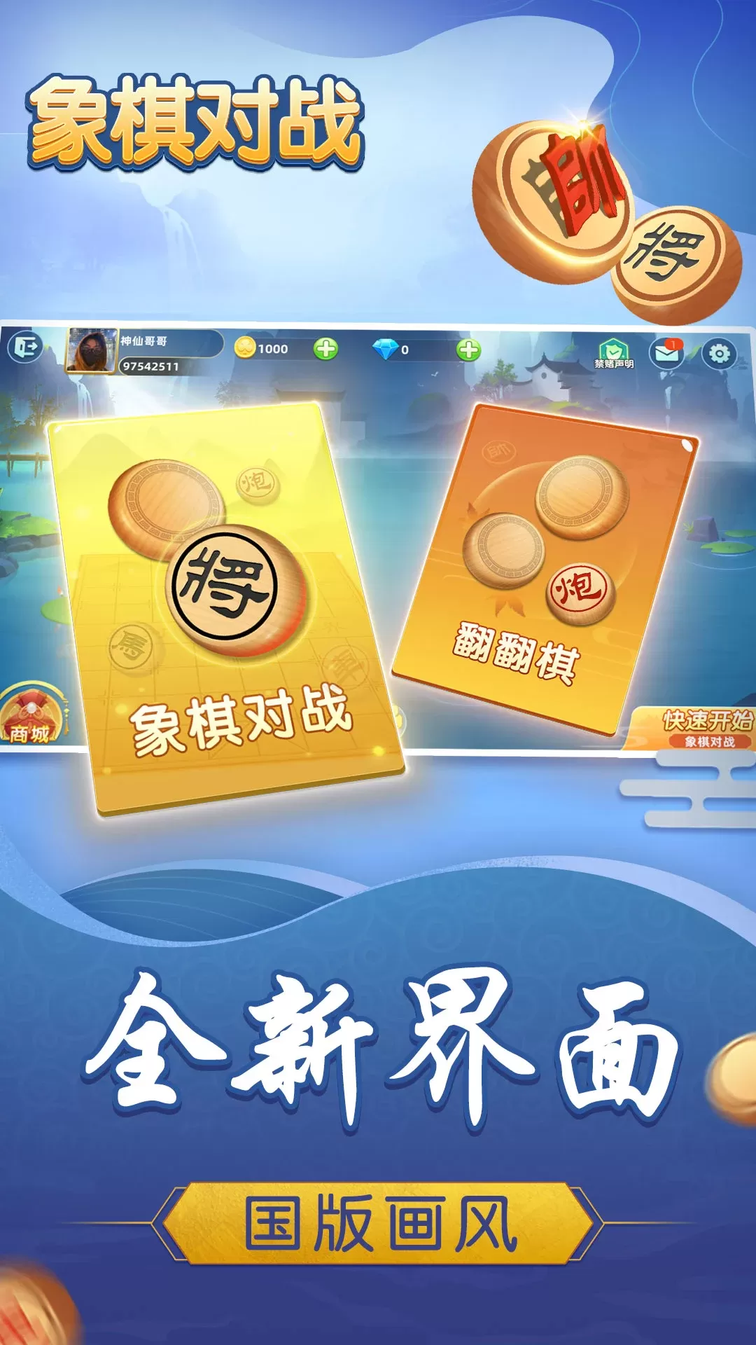 象棋对战下载免费版图4