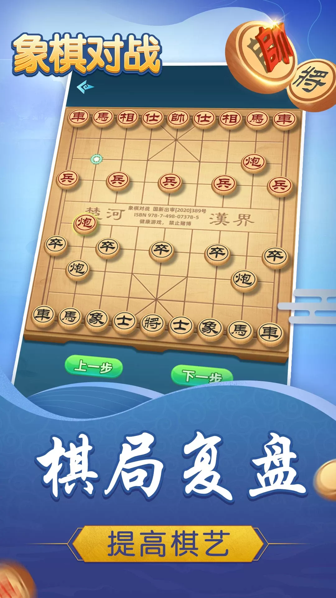 象棋对战下载免费版图2