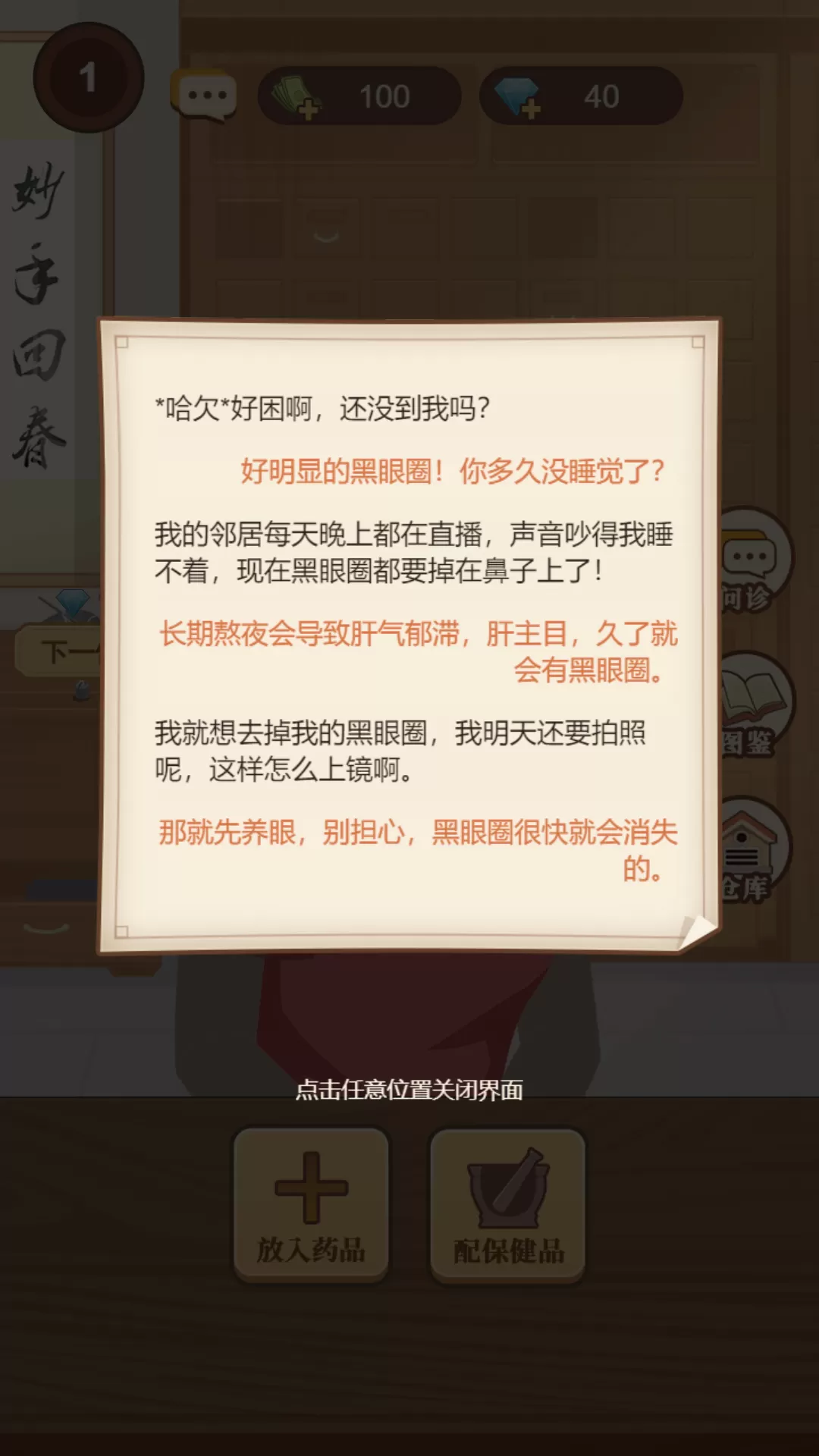 养生大师官方版本图4