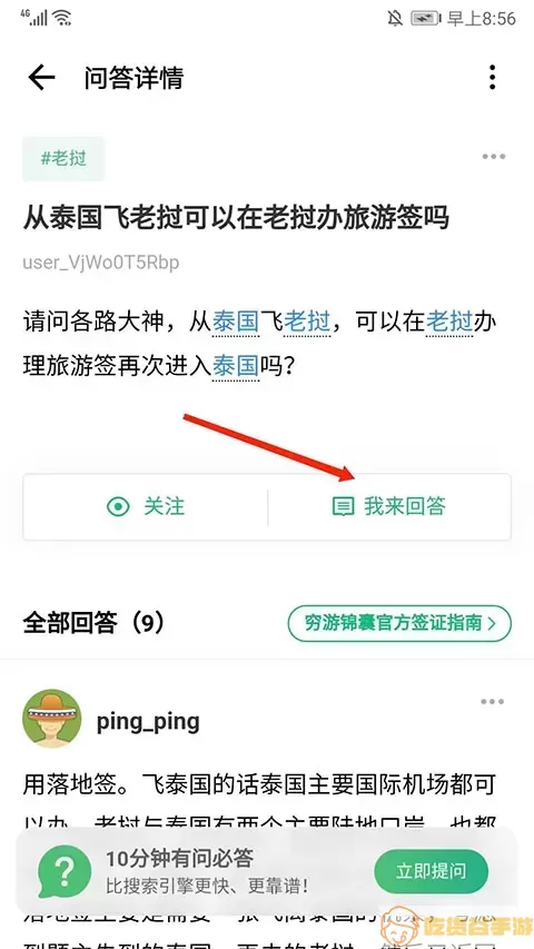 自由行攻略app哪个好-自由行攻略app哪个好一点